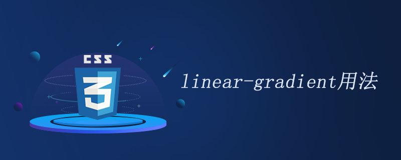 css中linear-gradient()可以干什么?linear-gradient()的使用