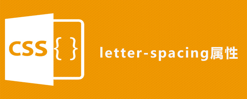 css letter-spacing属性怎么用