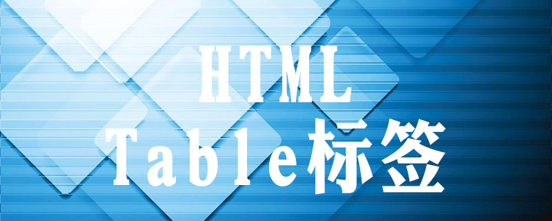 表格标签以什么开始以什么结束