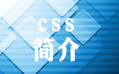 css样式属性是什么