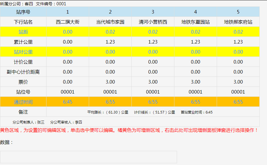jquery可动态生成表格组件(可编辑和添加删除行)