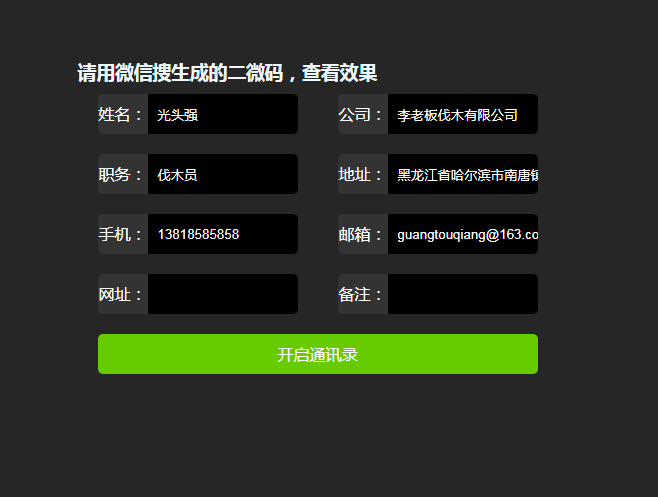 Python生成中文二维码
