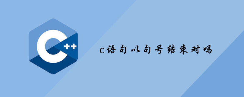 c语句以句号结束对吗