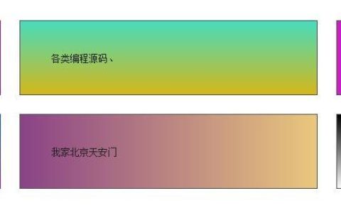 JS和CSS实现渐变背景特效的代码