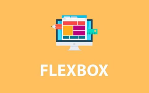 带你通过10个例子，了解FlexBox模型的所有属性