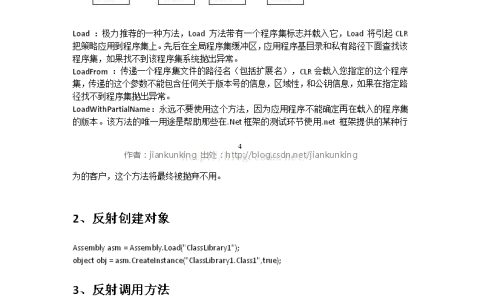 C# 反射详解