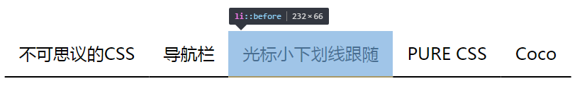 如何使用纯CSS制作特效导航条?