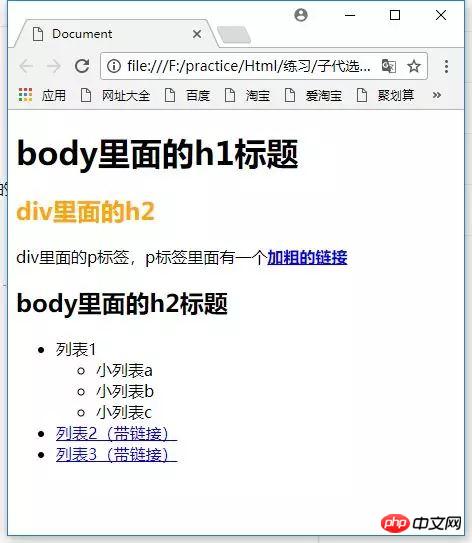 CSS的子代选择符