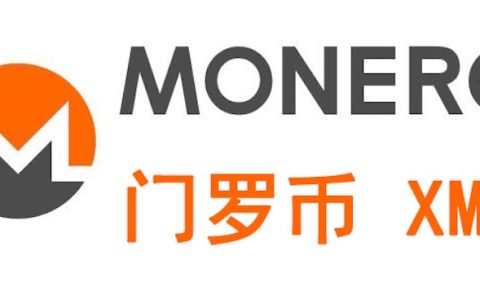 门罗币（XMR）面临分叉危机，隐私币的未来将走向何方？