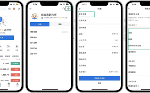 火币最新版本v10.53.0获取网址  火币中文版App安卓地址