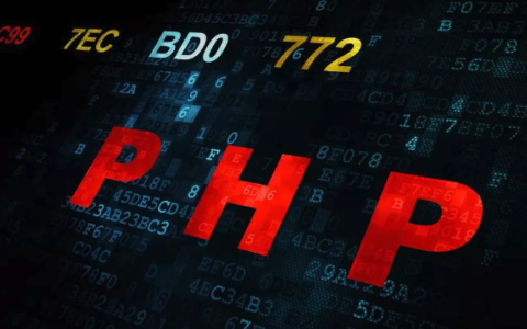 PHP源码下载网站排行榜 七个PHP源码下载的网站推荐