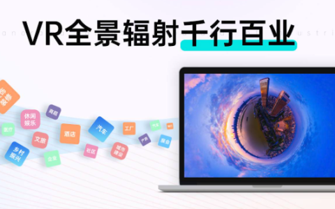 制作vr全景用什么软件 vr全景制作软件全球TOP10汇总