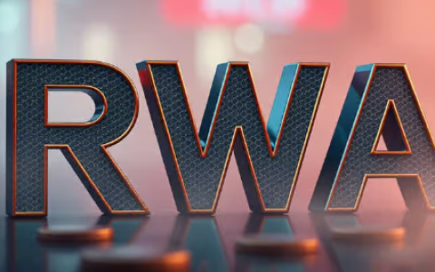 什么是RWA？RWA和稳定币的关系？