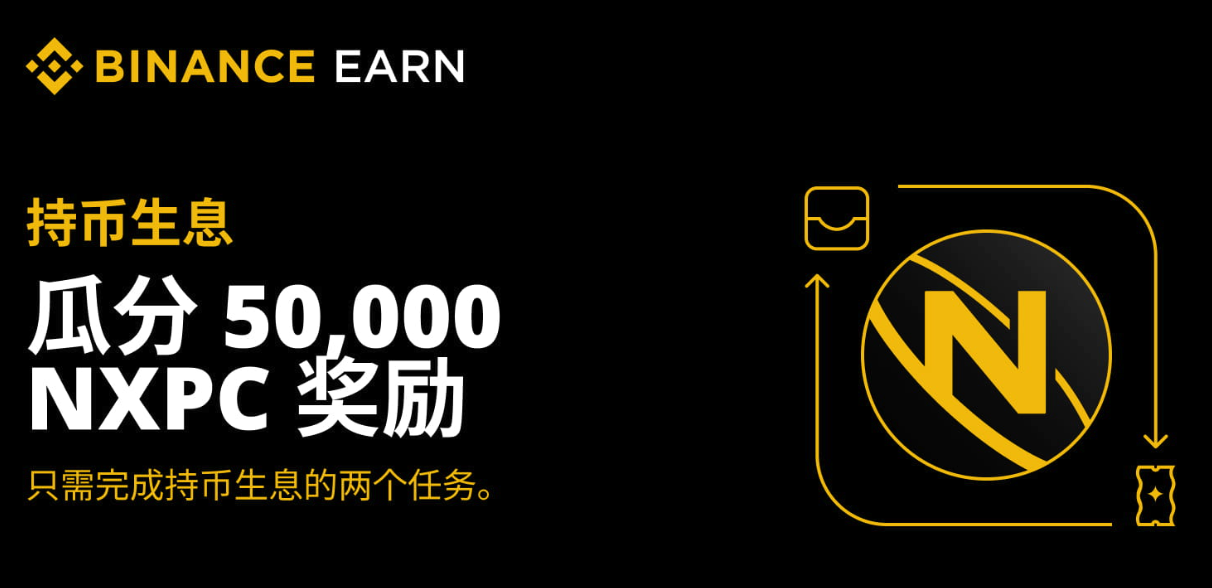 如何参与币安持币生息?手把手教你设置 - 创想鸟