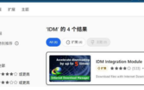 夸克下载和IDM下载的安装和使用方法有哪些不同？