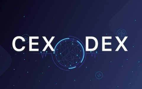 CEX和DEX是什么意思?CEX与DEX有什么区别?