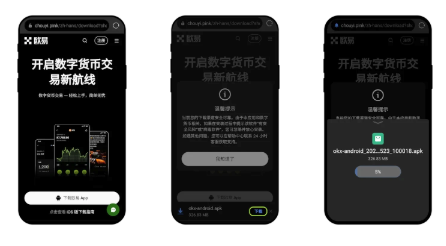 okx交易平台官网下载手机app okx交易手机App官网直接安装