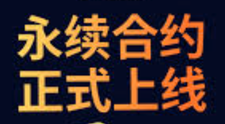 永续合约交易怎么操作 永续合约止盈止损设置方法 - 创想鸟