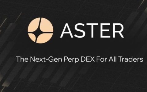什么是Aster Crypto (ASTER)币？值得投资吗？Aster 代币经济、路线图和前景分析