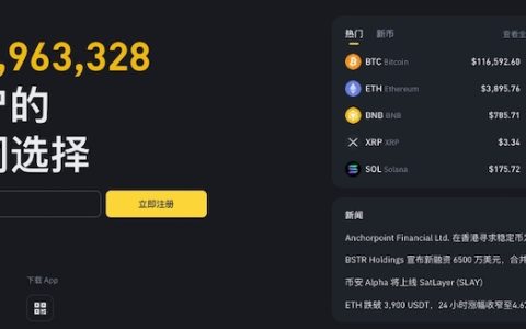币安（Binance）App下载与注册全流程教程