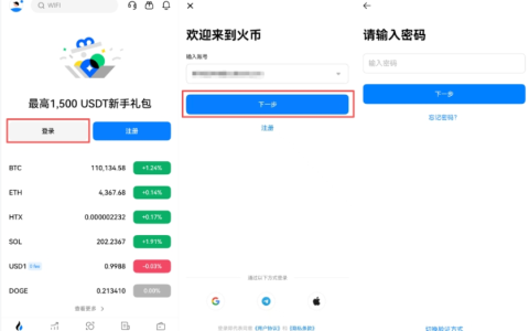 火币(Huobi)大陆地区账号开通与使用攻略（2025年最新）