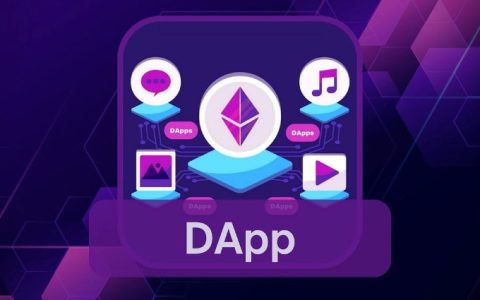 什么是DApp？它和我们手机上的App有什么不一样？
