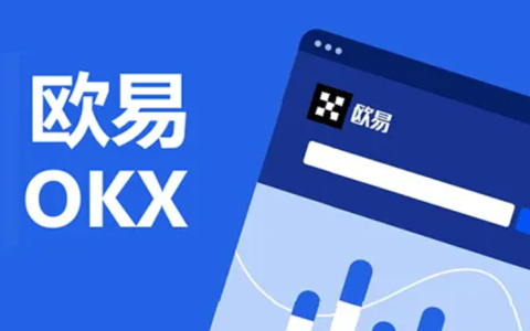 安全访问欧易OKX官网地址 OKX官方登录入口永久发布