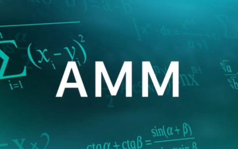 什么是AMM（自动做市商）？DeFi核心机制解析