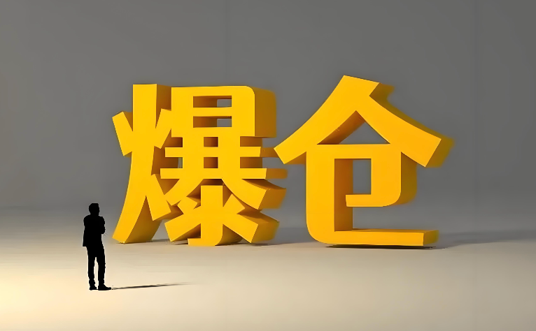 合约交易新手必读：爆仓前的5个危险信号 - 创想鸟