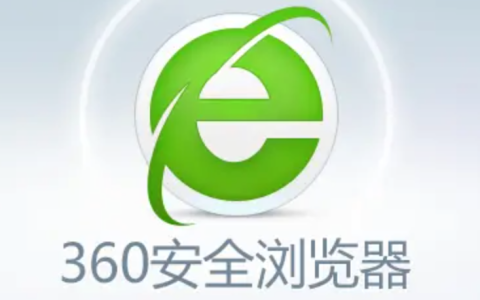 360搜索引擎入口2025 360引擎无需登录快速访问