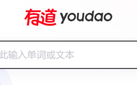 Youdao搜索免费入口地址 Youdao引擎官方浏览器直链