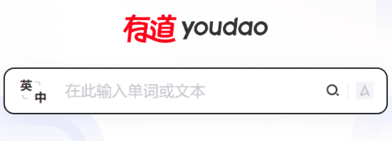 youdao搜索免费入口地址 youdao引擎官方浏览器直链 - 创想鸟
