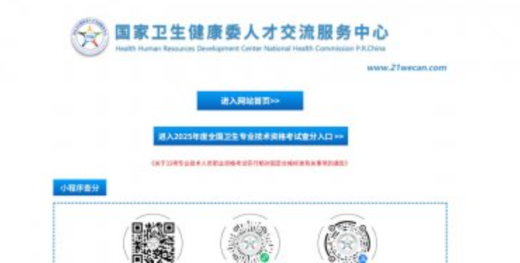 中国卫生人才网官网 中国卫生人才网官网入口 - 创想鸟