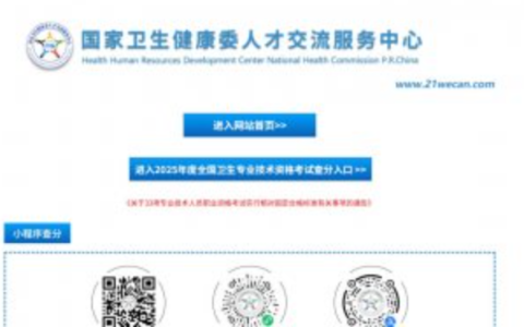 中国卫生人才网官网站 中国卫生人才网官网登录入口首页