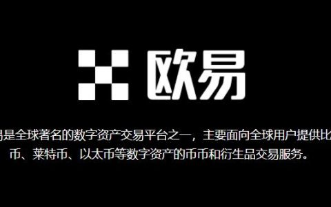 欧易OKX如何选择合约杠杆？逐仓与全仓的区别是什么？