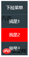 纯CSS如何实现下拉菜单
