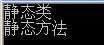 C#基础知识整理:C#类和结构(3)