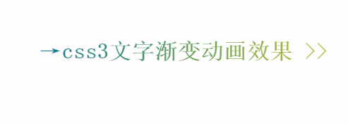 css3文字渐变动画