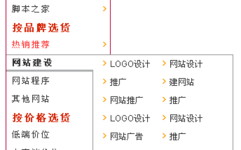 DIV和CSS实现仿京东商城导航条效果