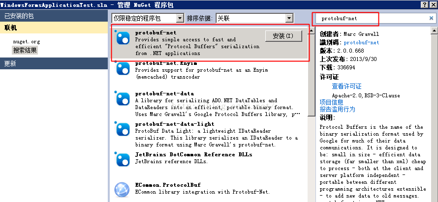 C# Protobuf-Net 序列化
