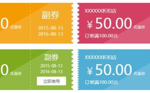 利用css3径向渐变做一张优惠券