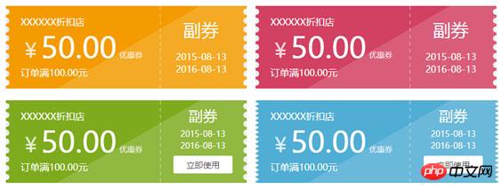 利用css3径向渐变做一张优惠券