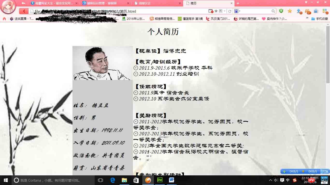 HTML制作个人简历的简单实现