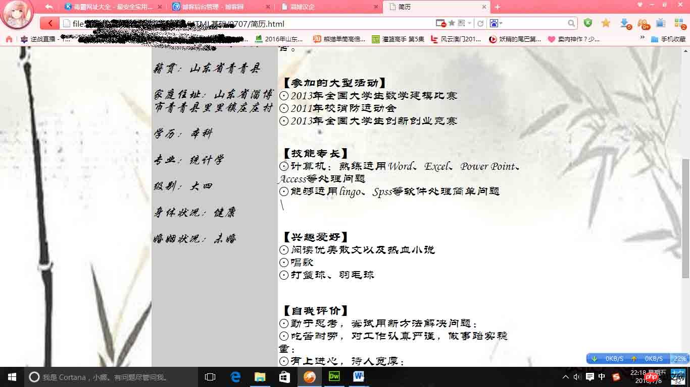 HTML制作个人简历的简单实现