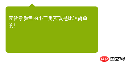 用CSS实现页面的尖角、小三角、不同方向尖角