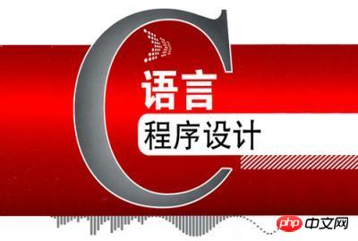 为什么程序员说学c语言不简单?