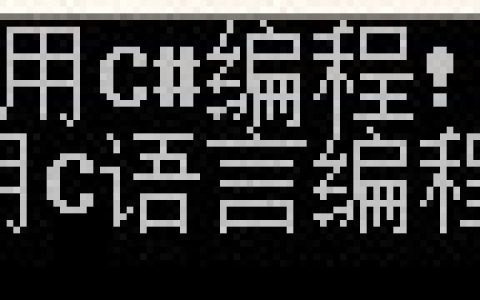 C#基础知识整理 基础知识（21） 委托（二）