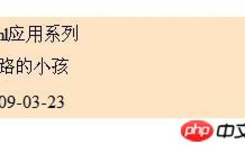 使用CSS样式表格式化XML文档的详情介绍