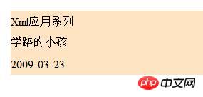 使用CSS样式表格式化XML文档的详情介绍