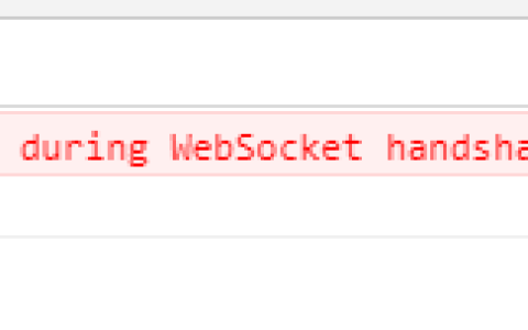关于WebSocket部署服务器外网无法连接的解决方案